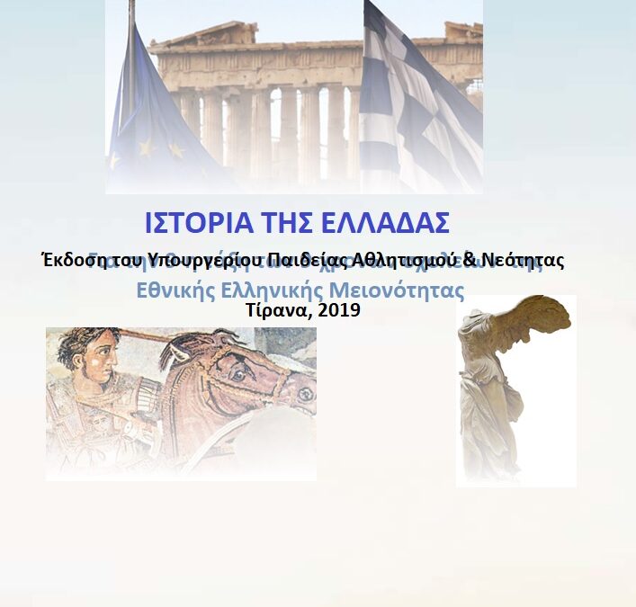 Ιστορία της Ελλάδας 9
